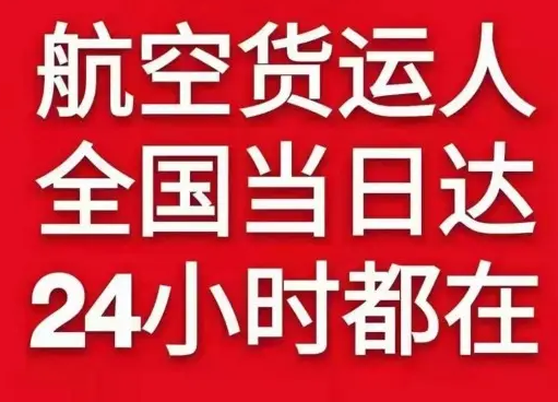 洛阳北郊机场托运货物、航空货运:物流行业各岗位招聘